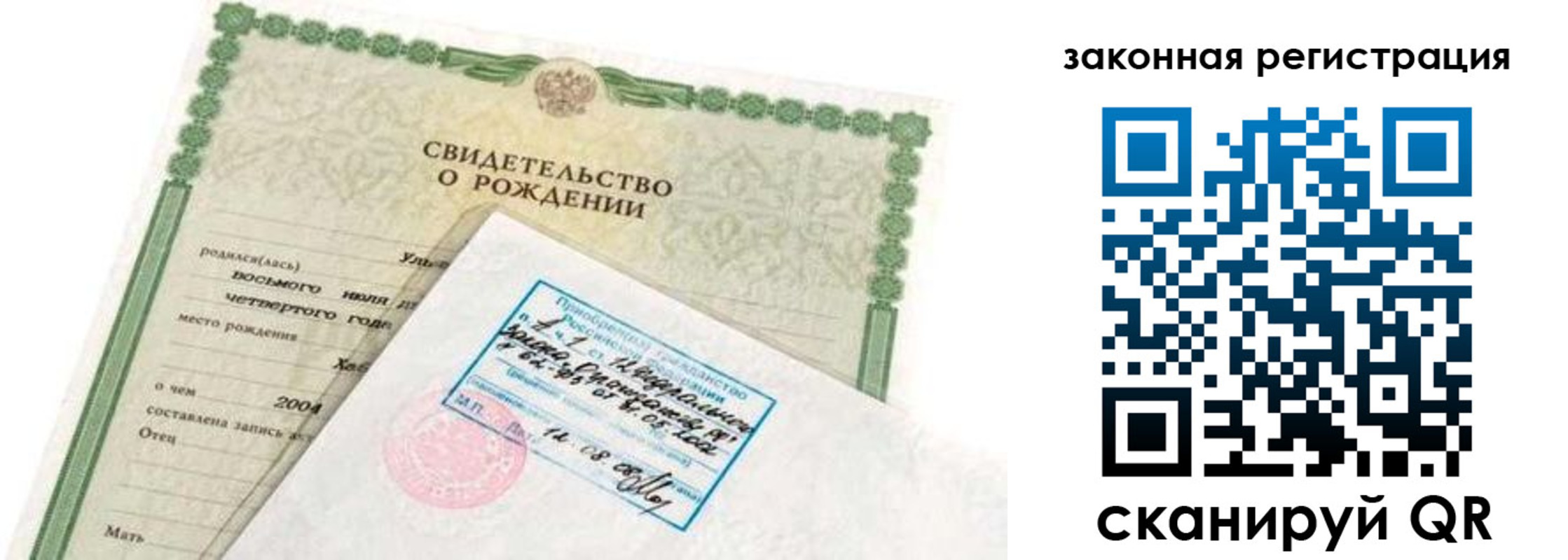 прописка ребенка в Бийске