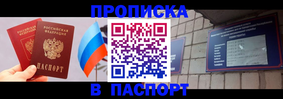 временная регистрация 2025 в Бийске